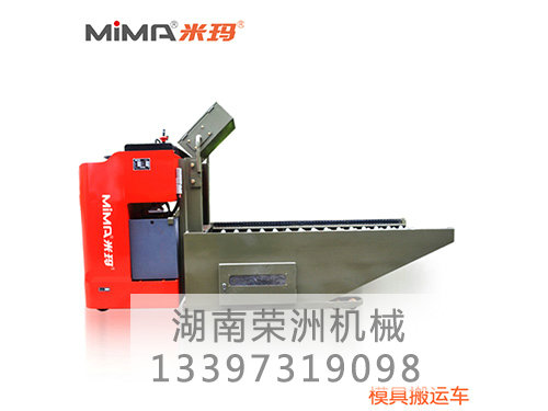 04模具搬運車 04模具搬運車